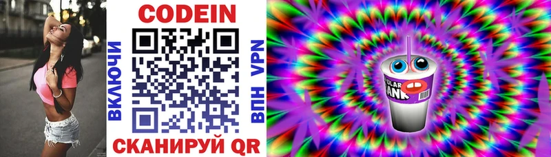 Codein Purple Drank  наркотики  Омск 